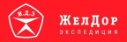 Группа компаний «ЖелДорЭкспедиция»