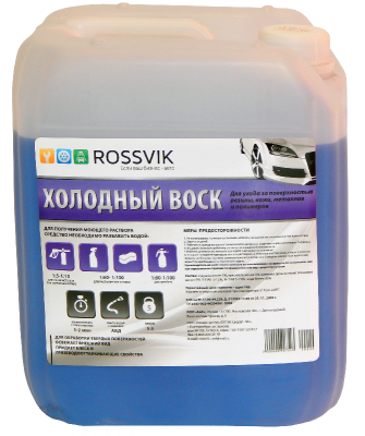 Воск Rossvik "Холодный воск" 5 л. — купить в Челябинске